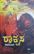 Rakshasa - Beetle Book Shop