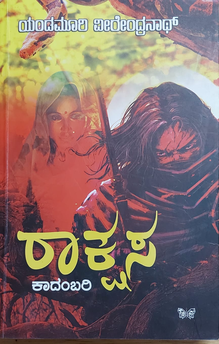 Rakshasa - Beetle Book Shop