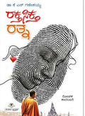 Raktasikta ratna - Beetle Book Shop