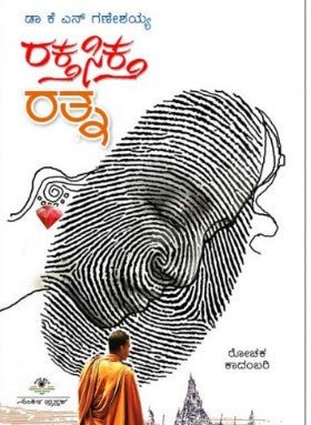 Raktasikta ratna - Beetle Book Shop