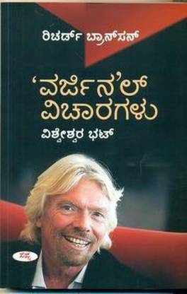 Richarḍ bransan varjinal vicharagaḷu - Beetle Book Shop