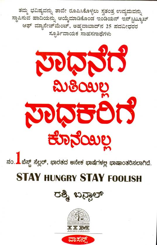 Sadhanege mitiyilla sadhakarige koneyilla - Beetle Book Shop