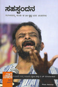 Sahaspandana - Beetle Book Shop