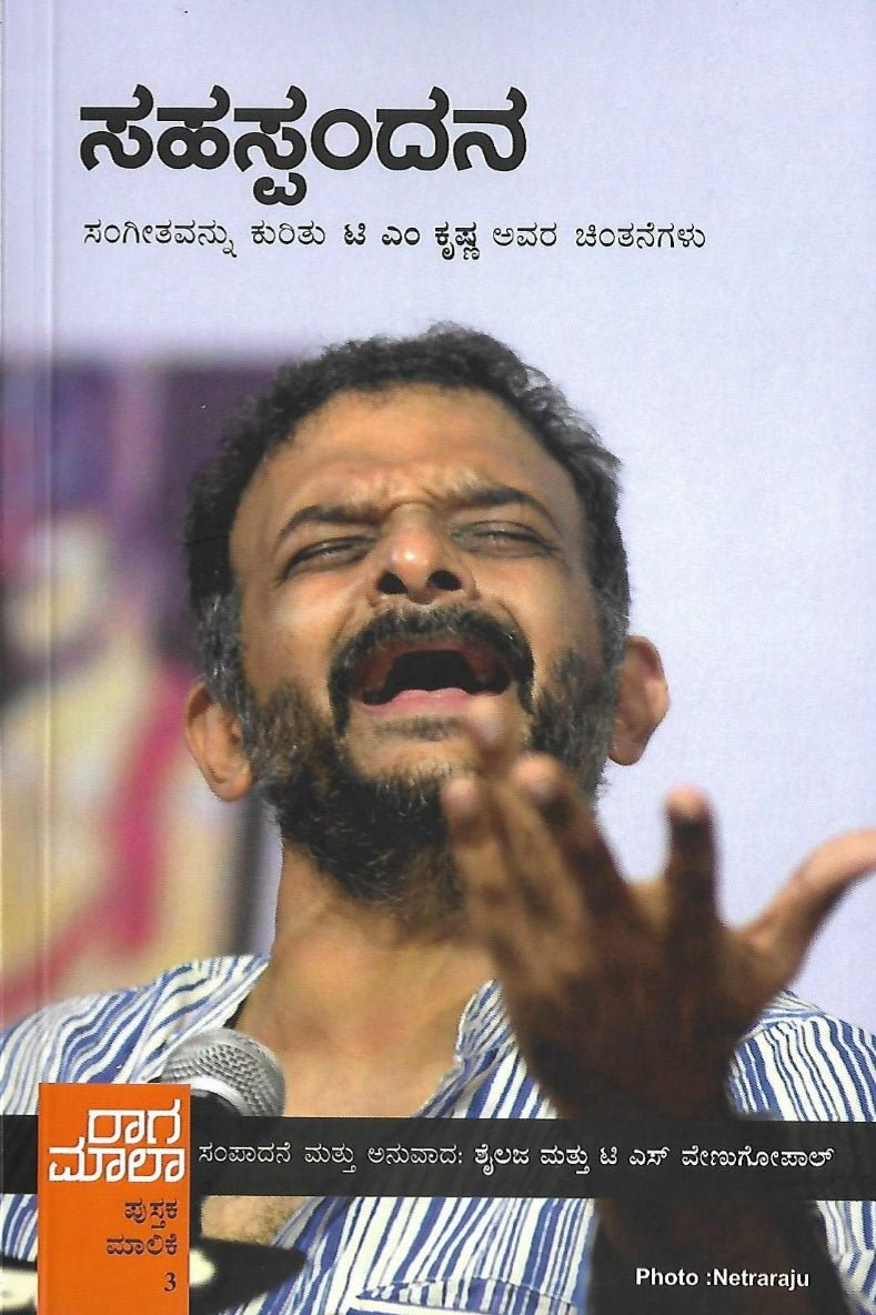 Sahaspandana - Beetle Book Shop