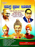 Samagra spardhā itihāsa - Beetle Book Shop
