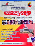 Samanya kannaḍa - Beetle Book Shop