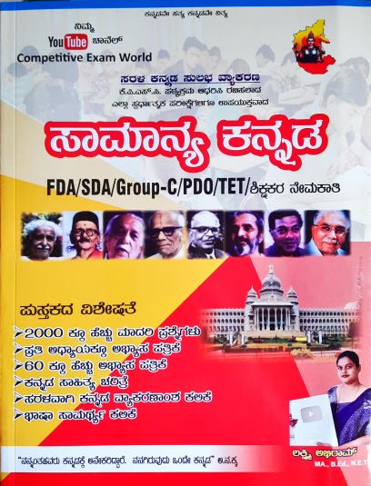 Samanya kannaḍa - Beetle Book Shop