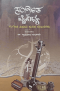 Sangeetha vaividya - Beetle Book Shop