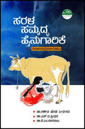 Saraḷa samr̥d'dha hainugārike - Beetle Book Shop