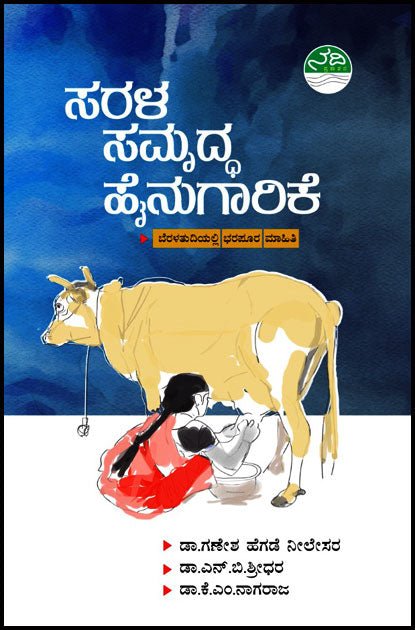 Saraḷa samr̥d'dha hainugārike - Beetle Book Shop