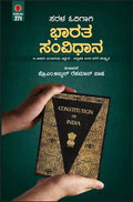 Sarala Odigaagi Bharatha Samvidhana - Beetle Book Shop