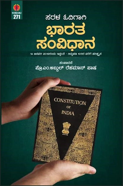Sarala Odigaagi Bharatha Samvidhana - Beetle Book Shop