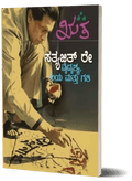 Satyajit rē (vaidr̥śya, laya mattu gati) - Beetle Book Shop
