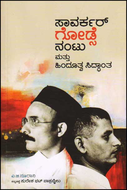 Savarkar goḍse naṇṭu mattu hindūtva siddhānta - Beetle Book Shop