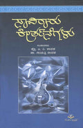 Saviraaru Keerthanegalu - Beetle Book Shop