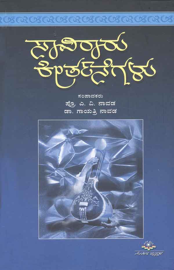 Saviraaru Keerthanegalu - Beetle Book Shop