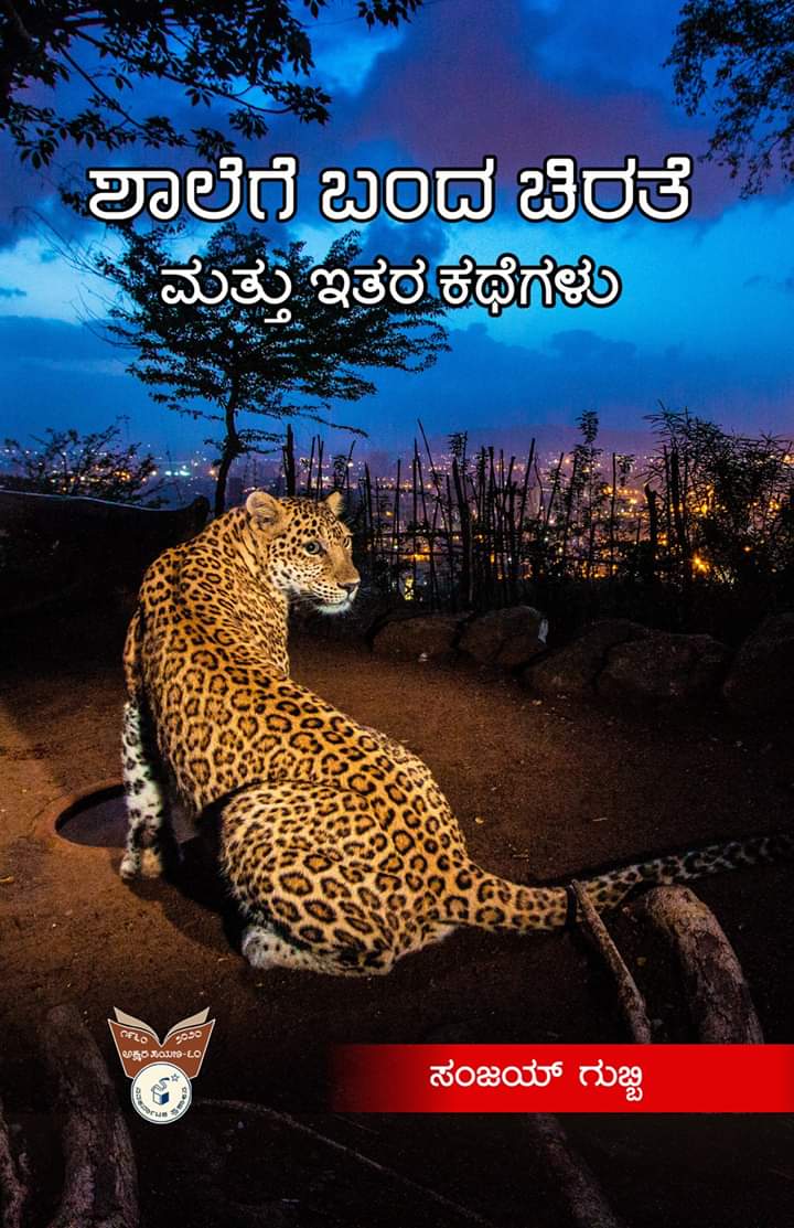 Shalege banda chorate mattu itara kathegalu - Beetle Book Shop