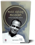 Shasana Sabheyalli Shantaveri - Beetle Book Shop