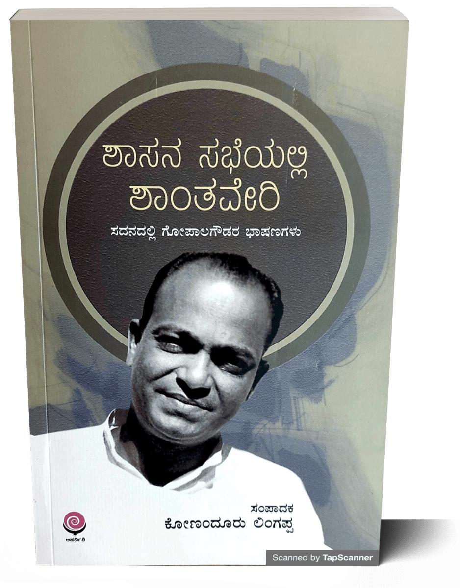 Shasana Sabheyalli Shantaveri - Beetle Book Shop