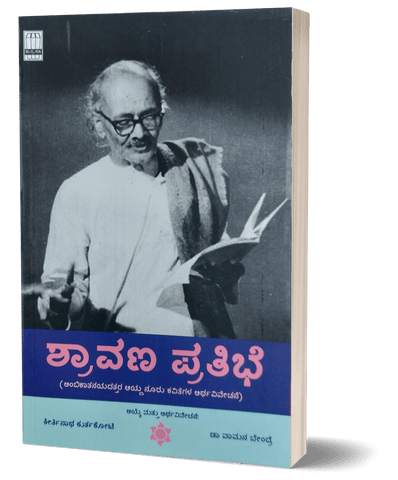 shraavana pratibhe - Beetle Book Shop