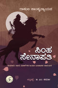 Simha Senapathi - Beetle Book Shop