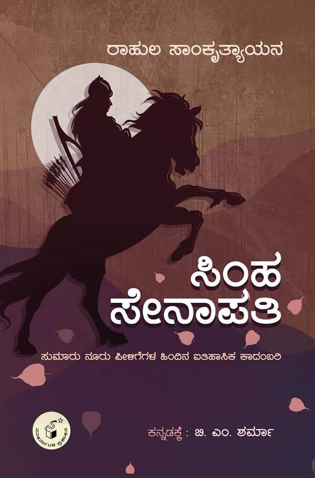 Simha Senapathi - Beetle Book Shop