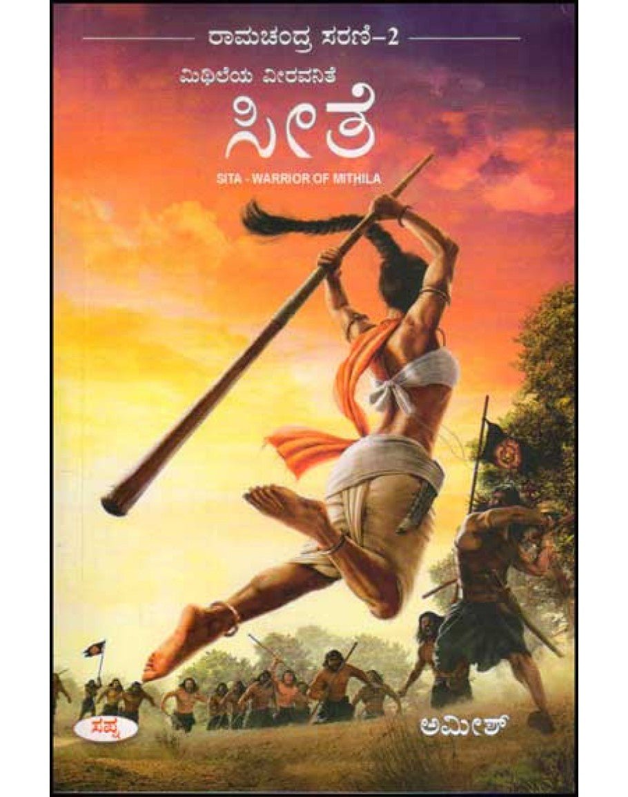 Sīte (mithileya vīravanite) - Beetle Book Shop