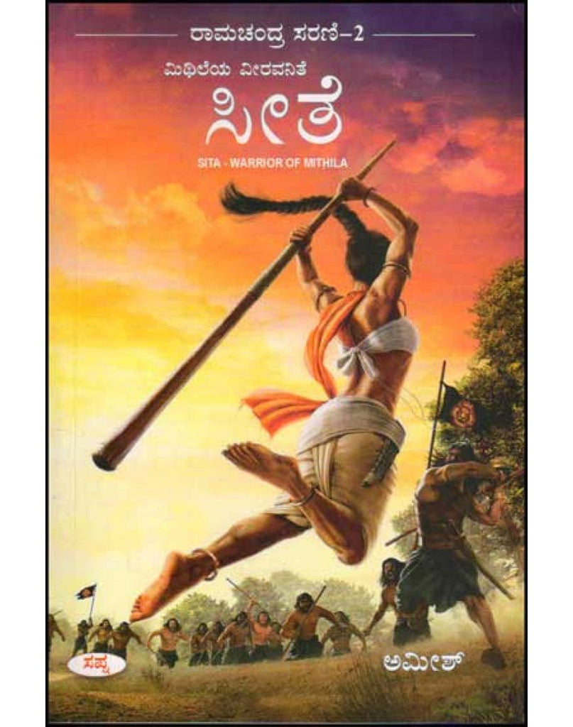 Sīte (mithileya vīravanite) - Beetle Book Shop