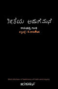 Sīteya Aḍuge Mane - Beetle Book Shop
