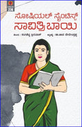Social Scientist Savithri Bai - Beetle Book Shop