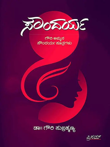 Soundarya - Gowriammana Soundarya Soothragalu - Beetle Book Shop