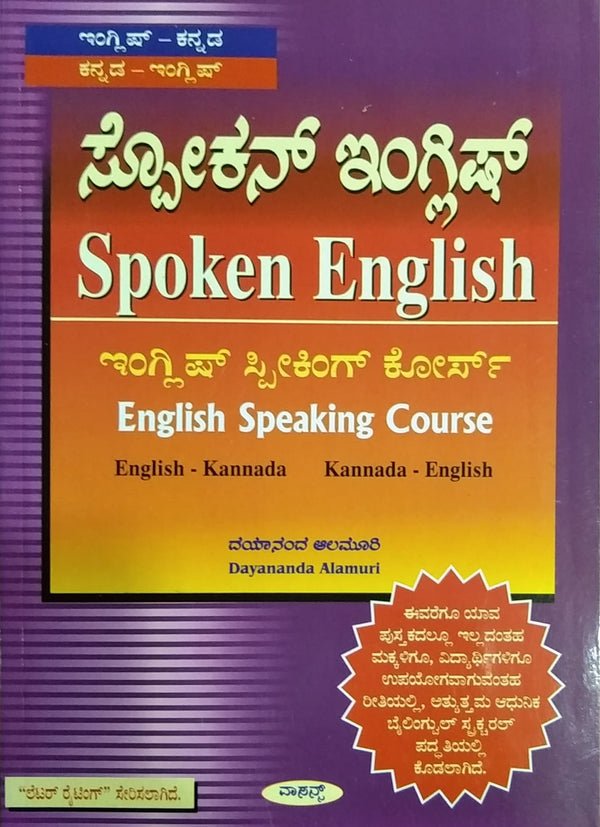 Spoken English - English Kannada - Kannada English - Beetle Book Shop