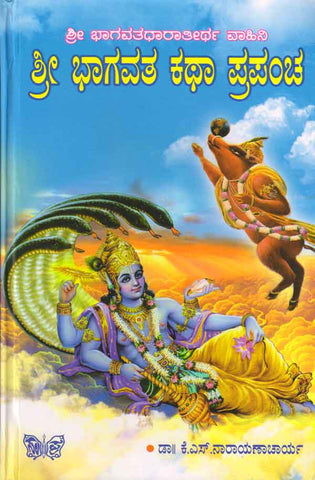 Srī bhagavata katha prapanncha - Beetle Book Shop