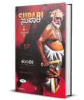 Supari - Beetle Book Shop