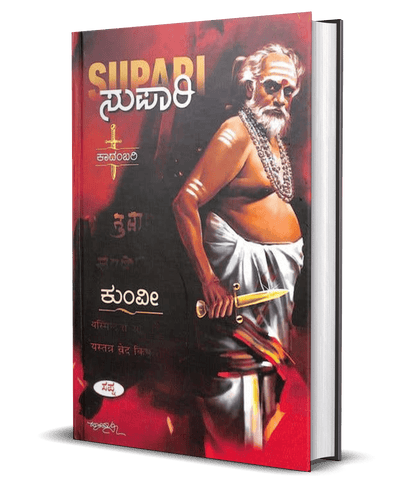 Supari - Beetle Book Shop