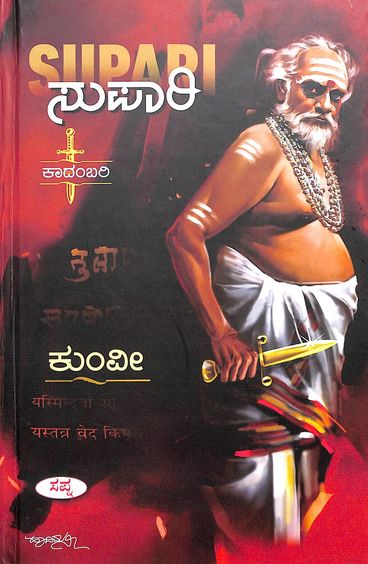 Supari - Beetle Book Shop