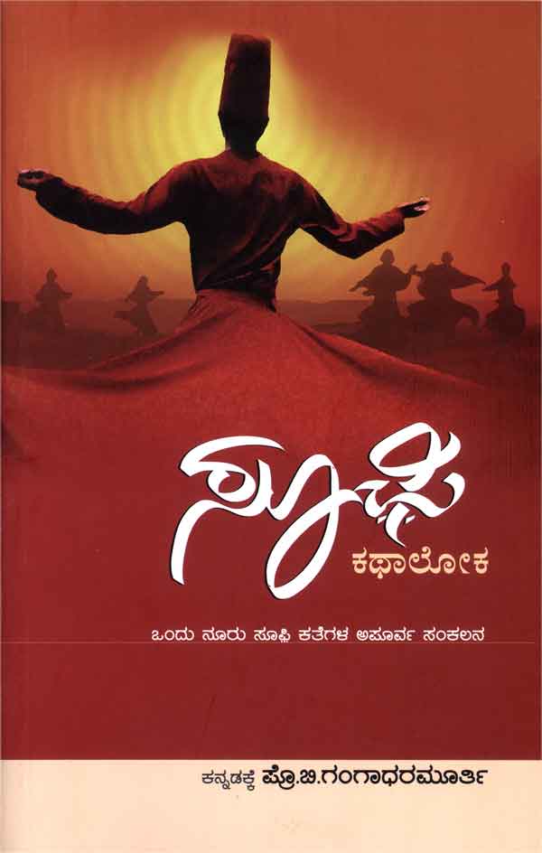 Suphi kathaloka - Beetle Book Shop