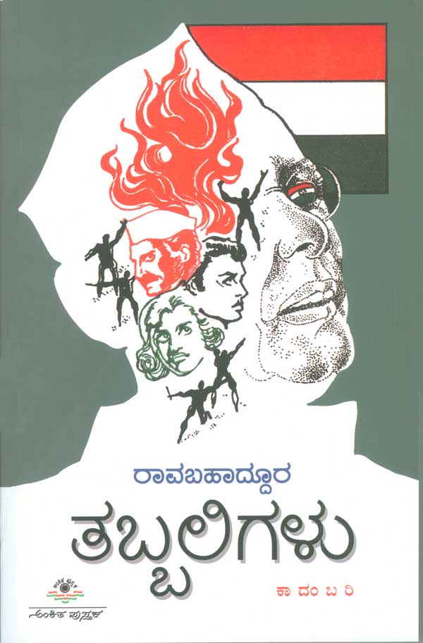 Tabbaligaḷu - Beetle Book Shop