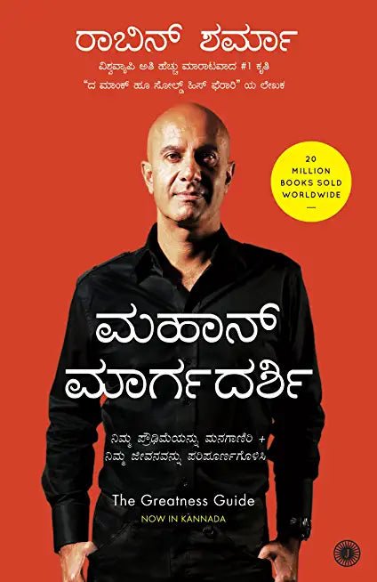 The Greatness Guide (Kannada) - Beetle Book Shop