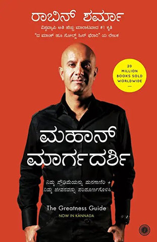 The Greatness Guide (Kannada) - Beetle Book Shop