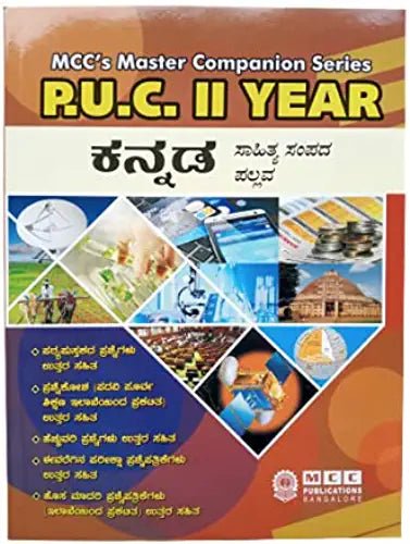 The MCC 2nd PUC Guide Kannada - Beetle Book Shop