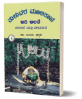 Tuluvara Moolatana Adi Alade - Beetle Book Shop