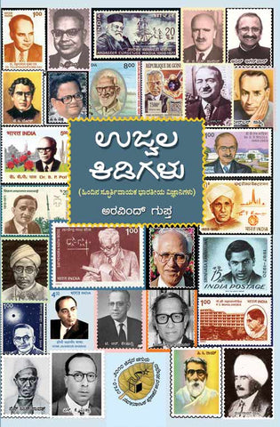 Ujwala kidigalu - Beetle Book Shop