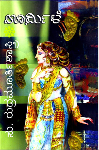 Urmile - Beetle Book Shop