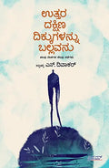 Uttara Dakshina Dikkugallannu Ballavanu : Halavu Deshagala Kelavu Kathegalu - Beetle Book Shop