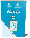 V K Kathotsava top 25 kathehalu - Beetle Book Shop