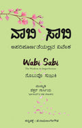 Vabi sabi (aparipūrṇateyallana vivēka) - Beetle Book Shop