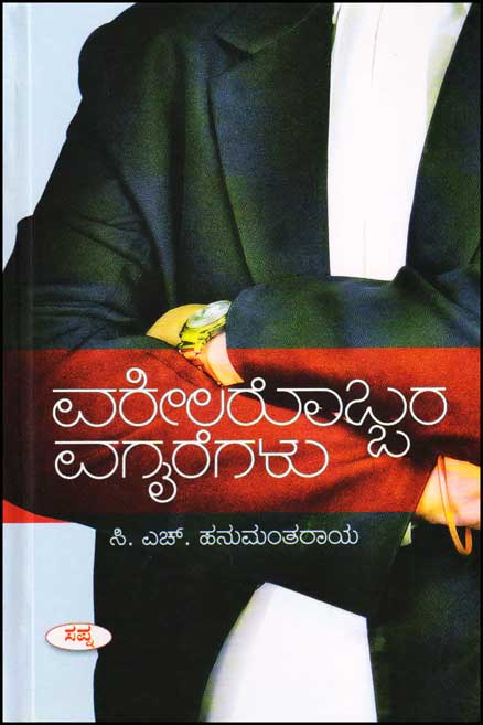 Vakilarobbara vagairegaḷu - Beetle Book Shop