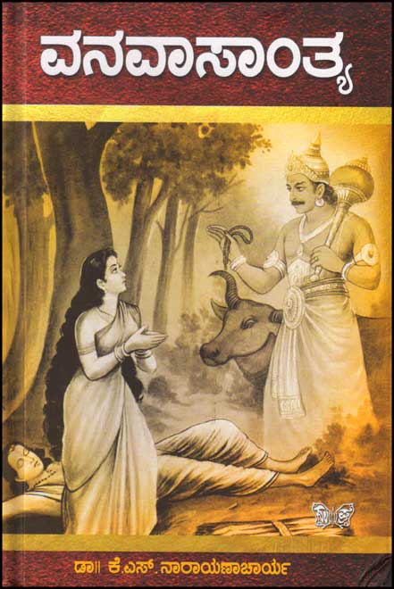 Vanavasantya - Beetle Book Shop