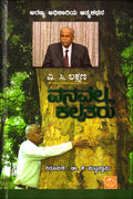 Vanavella kalpataru - Beetle Book Shop